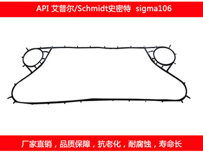sigma106 国产板式榴莲APP官方网站地址进入在线密封垫片
