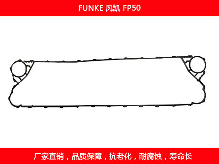 FP50 国产板式榴莲APP官方网站地址进入在线密封垫片