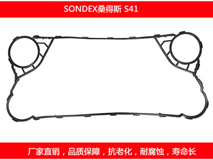 S41 国产板式榴莲APP官方网站地址进入在线密封垫片