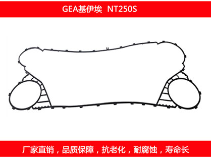 NT250S 国产板式榴莲APP官方网站地址进入在线密封垫片