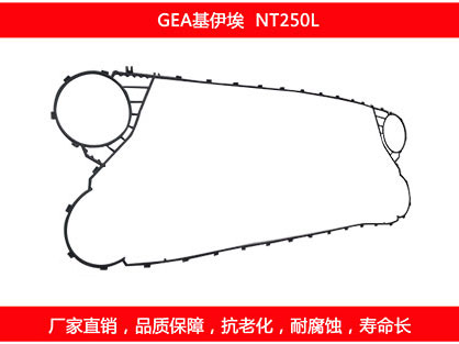 NT250L 国产板式榴莲APP官方网站地址进入在线密封垫片