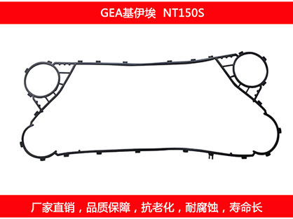 NT150S 国产板式榴莲APP官方网站地址进入在线密封垫片