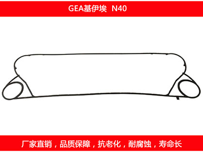 N40 国产板式榴莲APP官方网站地址进入在线密封垫片