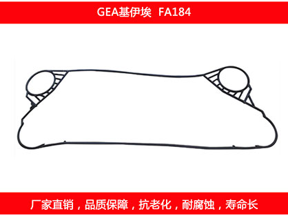 FA184 国产板式榴莲APP官方网站地址进入在线密封垫片