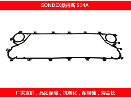 S14A 国产板式榴莲APP官方网站地址进入在线密封垫片