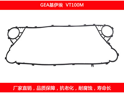 VT100M 国产板式榴莲APP官方网站地址进入在线密封垫片