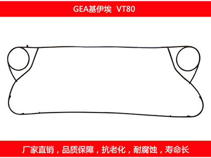 VT80 国产板式榴莲APP官方网站地址进入在线密封垫片
