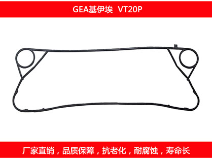 VT20P 国产板式榴莲APP官方网站地址进入在线密封垫片