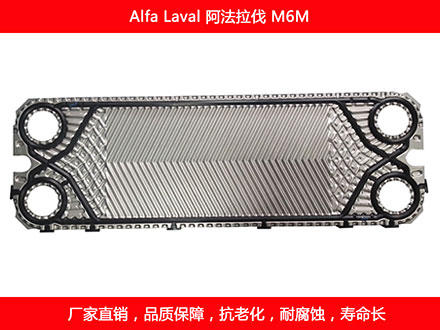 M6M 国产板式榴莲APP官方网站地址进入在线密封垫片