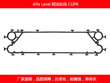 CLIP6 国产板式榴莲APP官方网站地址进入在线密封垫片